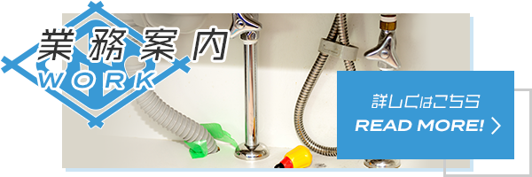 業務案内